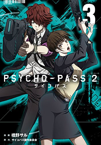 PSYCHO-PASS 2(3)