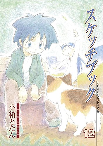 スケッチブック(12)