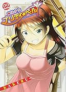 魔法少女プリティ☆ベル(22)