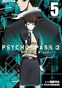 PSYCHO-PASS 2(5)
