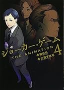 ジョーカー・ゲームTHE ANIMATION(4)