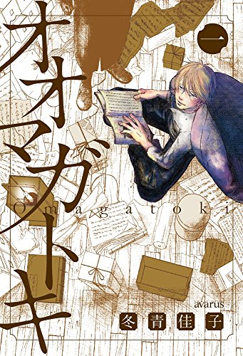 オオマガトキ(1)