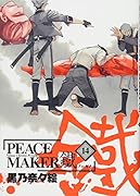 PEACE MAKER鐵(14)