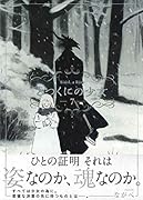 とつくにの少女(7)初回限定版 書き下ろし絵本＆オリジナルキープレート付初回限定版