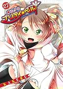 魔法少女プリティ☆ベル(27)