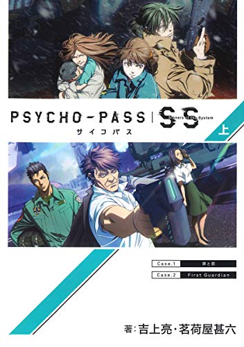 PSYCHO-PASS(上) Sinners of the System