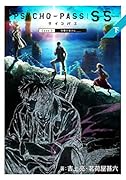 PSYCHO-PASS(下) Sinners　of　the　System