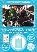 魔法使いの嫁(13)初回限定版 描き下ろし小冊子＋オリジナルデザインPVCバッグ付