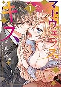 マーヴェラス・キス(1)