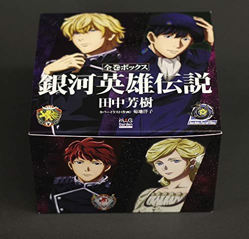 銀河英雄伝説 全巻ボックス｜マッグガーデン｜文庫の発売日