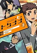警視庁特務部特殊凶悪犯対策室第七課ートクナナー(2)