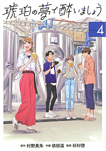 琥珀の夢で酔いましょう