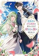 婚約者の◯気現場を見ちゃったので始まりの鐘が鳴りました