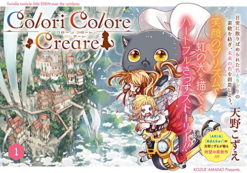 Colori Colore Creareの表紙