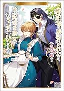 婚約者に裏切られたので、子爵令嬢から王妃付き侍女にジョブチェンジしてみた(4)