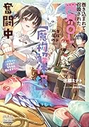 巻き込まれて召喚された限界OL、ギルド所属の【魔物解体嬢】として奮闘中〜ドラゴンですか?もちろん捌けます!〜