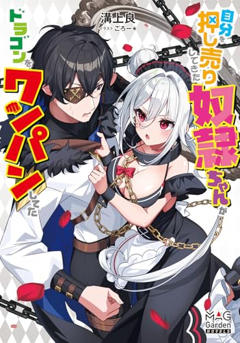 自分を押し売りしてきた奴隷ちゃんがドラゴンをワンパンしてた