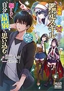 実は最強の探索者、嘘ばかりつく鑑定スキルにまんまと騙されて、自分を最弱だと思い込む〜SSS級モンスターをF級だと言い張るんじゃねぇ!〜