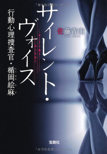 サイレント・ヴォイス