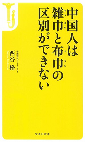 一気にわかる！池上彰の世界情勢２０１８ 国際紛争、一触即発編