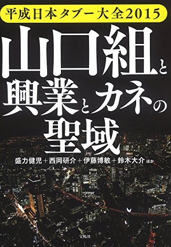 一気にわかる！池上彰の世界情勢２０１８ 国際紛争、一触即発編