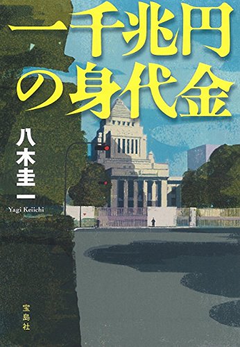 一気にわかる！池上彰の世界情勢２０１８ 国際紛争、一触即発編