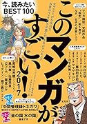 このマンガがすごい!(2017)