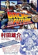 バック・トゥ・ザ・フューチャー アントールド・テイルズ