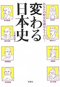 あなたの歴史知識はもう古い! 変わる日本史