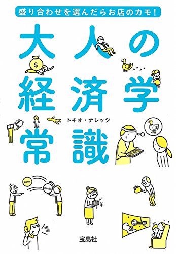 盛り合わせを選んだらお店のカモ! 大人の経済学常識