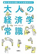 盛り合わせを選んだらお店のカモ! 大人の経済学常識