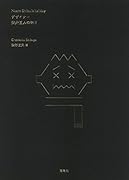 デザイナー渋井直人の休日