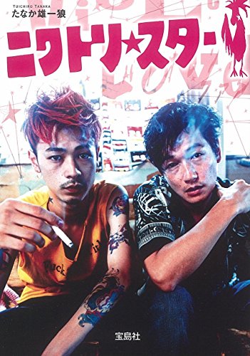 ニワトリ★スター