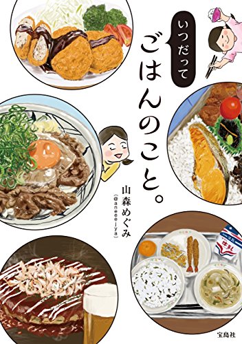 いつだってごはんのこと。