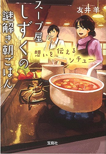 スープ屋しずくの謎解き朝ごはん