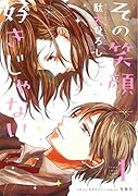 その笑顔好きじゃない(1)