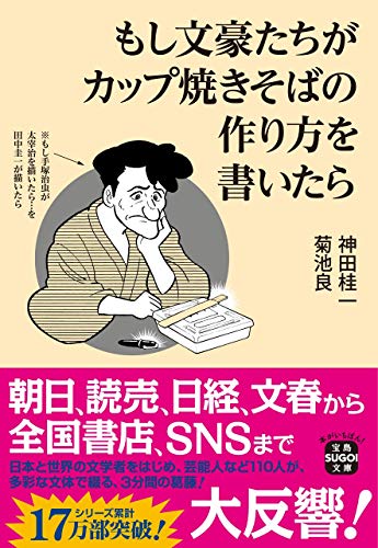 もし文豪たちがカップ焼きそばの作り方を書いたら