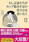 もし文豪たちがカップ焼きそばの作り方を書いたら