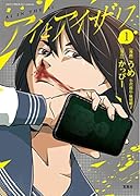 アイとアイザワ(1)