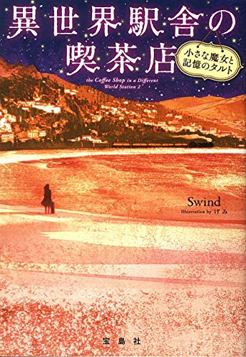 一気にわかる！池上彰の世界情勢２０１８ 国際紛争、一触即発編