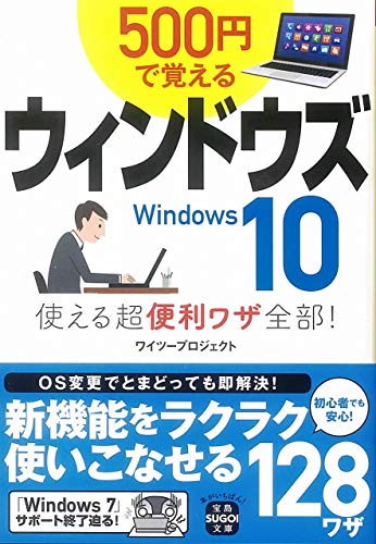 500円で覚えるウィンドウズ10使える超便利ワザ全部!