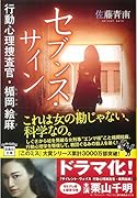 セブンス・サイン 行動心理捜査官・楯岡絵麻