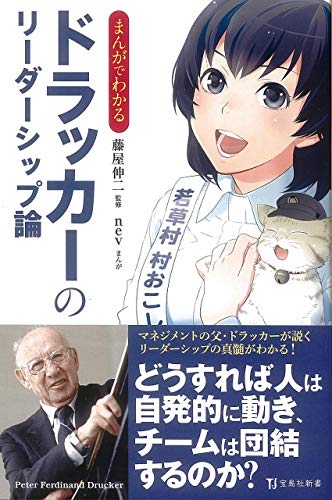 まんがでわかるドラッカーのリーダーシップ論