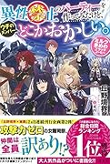 異性禁止のパーティーを作ってみたけど、ウチのメンバーどこかおかしい。 ミルク多めのブラックコーヒー