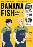 BANANA FISH cafe & bar BOOK