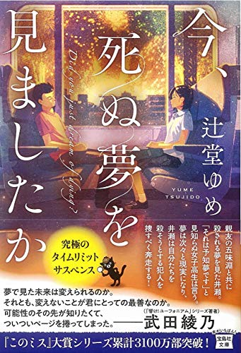 今、死ぬ夢を見ましたか