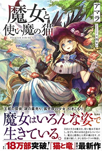 魔女と使い魔の猫