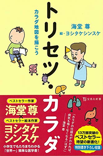 トリセツ・カラダ カラダ地図を描こう