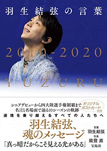 Amazonでの羽生結弦の言葉。アマゾンならポイント還元本が多数。作品ほか、お急ぎ便対象商品は当日お届けも可能。また羽生結弦の言葉もアマゾン配送商品なら通常配送無料。