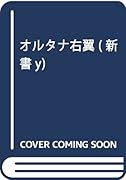 オルタナ右翼の正体